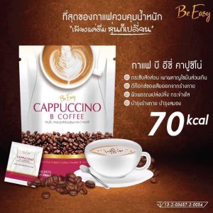 BE EASY CAPPUCCINO B COFFEE 0% SUGER THAILAND COFFEE Weight Loss Dietary Supplements. Appetite Suppressant Fat Burner