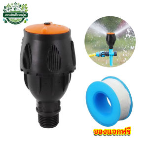 สปริงเกอร์ หัวใหญ่ พ่นไกล สปริงเกอร์รดน้ำ ขนาด 4 หุน หัวสปริงเกลอร์สวนสนามหญ้า หมุนรอบตัว 360 องศา