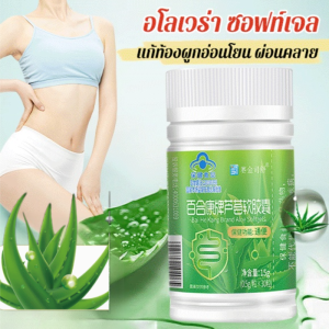 【บรรเทาอาการท้องผูก】 ว่านหางจระเข้แคปซูลอ่อน/ยาระบายแคปซูลอาหารเพื่อสุขภาพ/ส่งเสริมการบีบตัวของลำไส้【促进肠蠕动】芦荟软胶囊