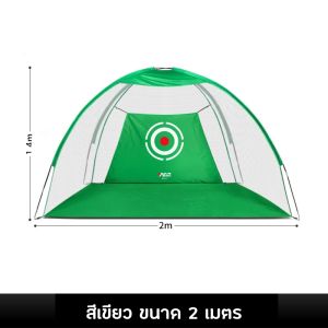 ชุดตาข่ายซ้อมกอล์ฟ PGM Golf Net (LXW002) มีขนาด 2 และ 3 เมตร (จำหน่ายเฉพาะชุดตาข่ายไม่มีพรม)