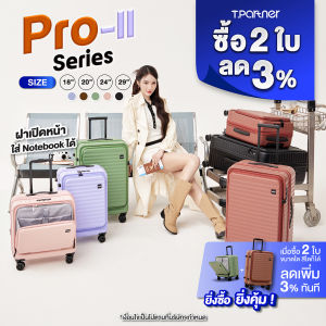 [รับประกัน3ปี]Tpartner กระเป๋าเดินทางดีไซน์เปิดหน้า ProII Series ใส่โน็ตบุ้ค 14 นิ้ว ขยายข้างได้ Pro ทุกฟังก์ชัน