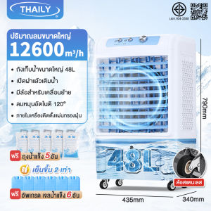 DIMAN พัดลมแอร์ เครื่องทําความเย็น ลมแรง พัดลมไอน้ำ 48/65/75 ลิตร ใช้ได้ในครัวเรือน เครื่องปรับอากาศขนาดเล็ก พัดลมปรับอากาศเคลื่อนที่ได้