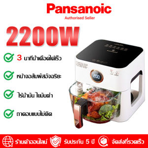 【รับประกัน 5 ป】หม้อทอดไร้มัน 2025 ความจุสูง 5L ไม่ต้องใช้น้ำมัน ไม่เกิดควัน ไม่ต้องใช้น้ำมัน ไม่เกิดควัน ตะกร้าทอดแบบพาโนรามา หม้อทอดไร้น้ำมัน หม้ออบไร้น้ำมัน หม้อทอด air fryer