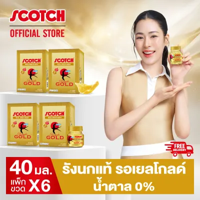 [3 แถม 1+ส่งฟรี] Scotch สก๊อต รังนกแท้ รอเยล โกลด์ น้ำตาล 0% 40 มล. (แพ็ก 6 ขวด) จำนวน 4 แพ็ก 燕窝 Birds nest