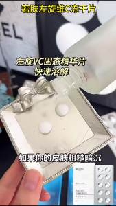 若肤左旋维c冻干片紧致抗皱面部提亮保湿细腻毛孔固态冻干vc精华 Ruofu L-Vitamin C Freeze-Dried Tablets Firming Anti-Wrinkle Facial Brightening Moisturizing Fine Pores Solid Freeze-Dried VC Essence