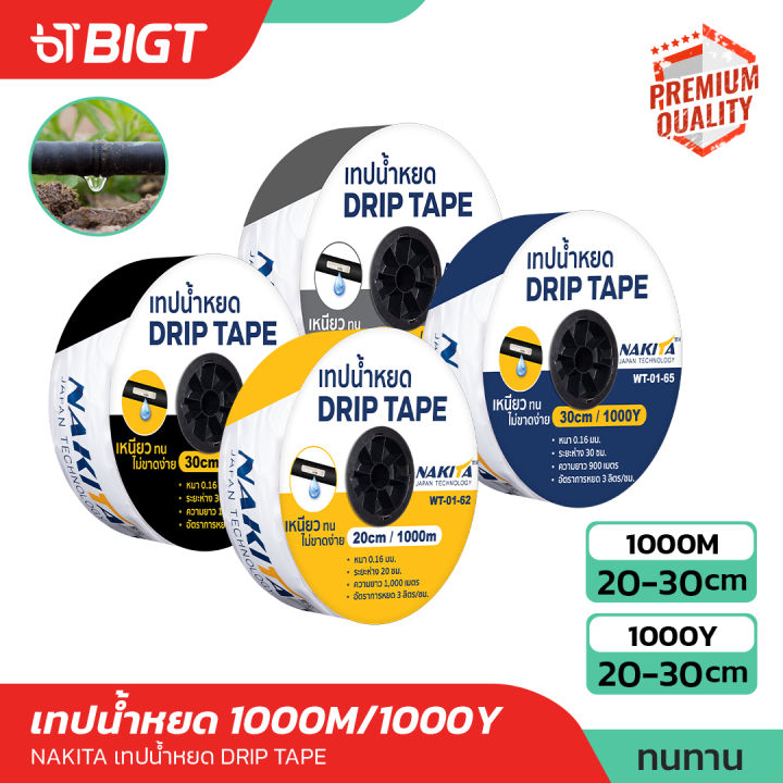 เทปน้ำหยด Nakita 0.16มม. 1000เมตร เคลือบเรซินทนแดด