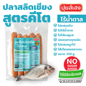 ปลาสลิดเชียง ไร้น้ำตาล คีโต KETO❌ไร้แป้ง❌ไร้น้ำตาล❌ไร้ผงชูรส❌ปลอดสาร กุนเชียงคีโต กุนเชียงคลีน คลีน กุนเชียงปลา กุนเชียงไร้มัน กุนเชียงปลาสลิด อาหารคีโต keto food ปุยส์เฮง