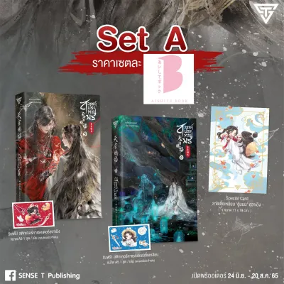 [พร้อมส่ง] สวรรค์ประทานพร เล่ม 5-6