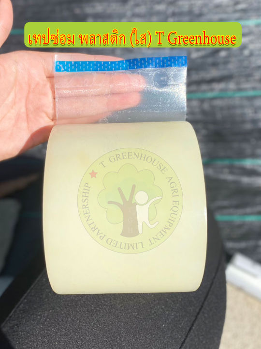 เทปซ่อมโรงเรือนใส 10 ซม. x 50 ม.