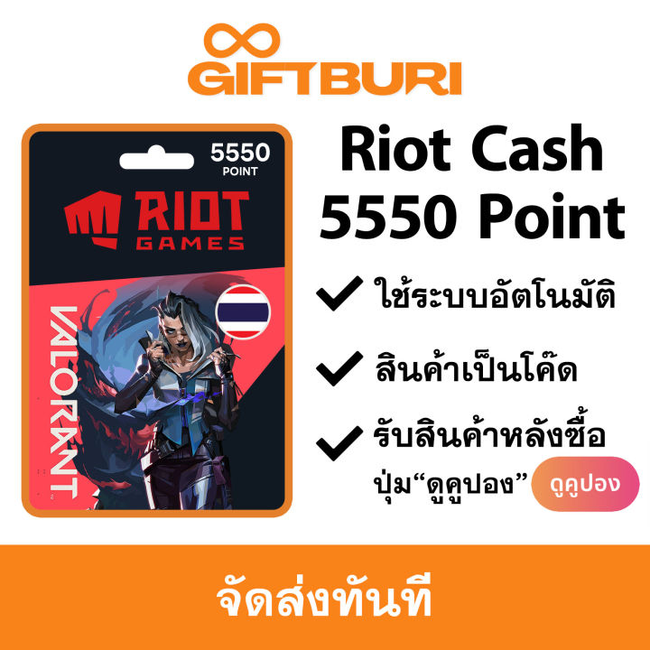 《ส่งไว》Riot Cash TH 5550 Point (เติมเกม Valorant) [มีสินค้าพร้อมส่ง / รับโค้ดทันที]