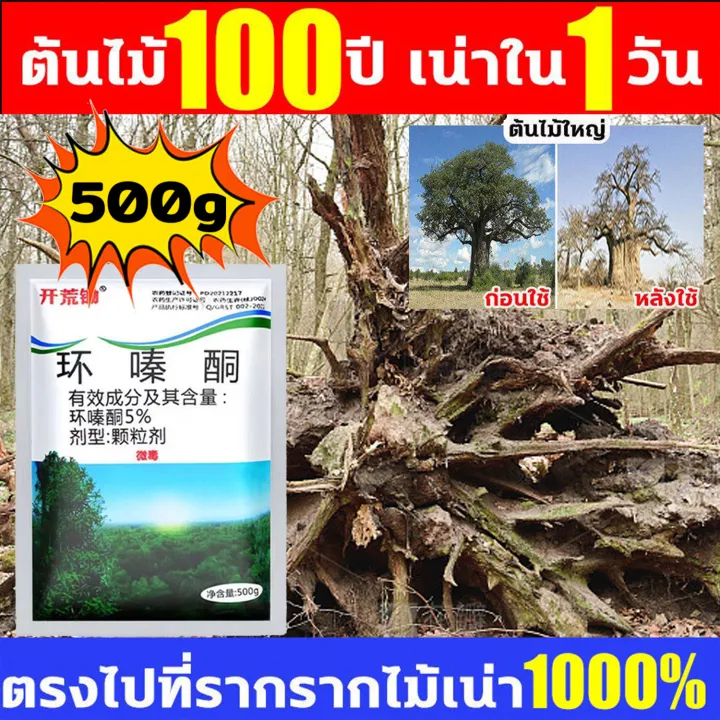 สารกำจัดกอไผ่ 500g รากไม้เน่า กำจัดต้นไม้ หญ้า ไม้ไผ่
