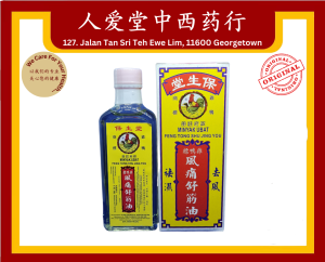Minyak Ubat Feng Tong Shu Jing You (56ML)保生堂鸡鸭标风痛舒筋油