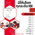 ไฟล์ข้อสอบHSKK 初级 Basic  ที่ใช้สอบจริง!! + ฟรีไฟล์เสียง 汉语水平考试 HSKK 初级 Basic HSKK (Chinese Proficiency Speaking Test) แถมฟรี ไฟล์เสียง ทดสอบก่อนสอบจริง เตรียมสอบ HSK1 HSK2 HSK3 HSK 4 HSK5 HSK6 HSK7 HSK8 HSK9 HSKK YCT TOCFL. 