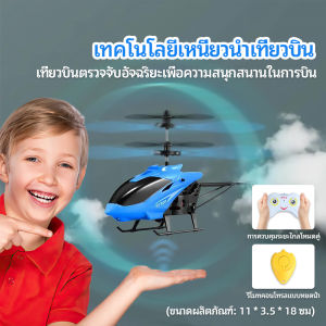 เครื่องบิน เครื่องบินบังคับ เครื่องบินเด็ก เครื่องบินควบคุมระยะไกล เครื่องบิน เฮลิคอปเตอร์ โดรน รีโมท พร้อมที่จับ ชาร์จ USB