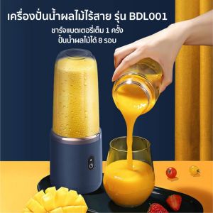 เครื่องคั้นน้ำผลไม้ ชาร์จ USB เครื่องปั่นพกพา เครื่องปั่นน้ำผักอเนกประสงค์