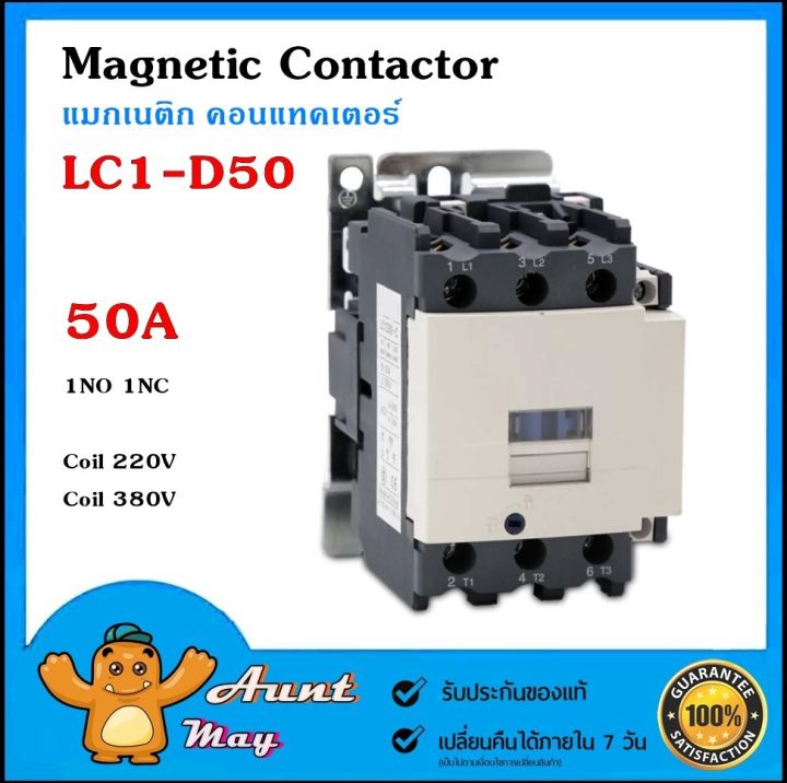 แมกเนติก คอนแทคเตอร์ LC1-D50 50A Magnetic Contactor