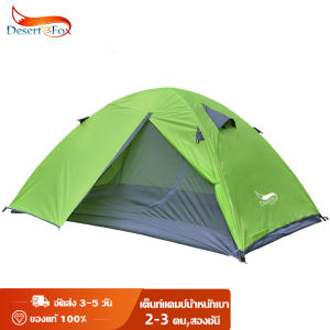 Desert Fox Backpacking เต็นท์ 2 คน Double Layer เต็นท์แคมป์ 4 Seasons กันน้ำระบายอากาศน้ำหนักเบาแบบพกพา อุปกรณ์ตั้งแคมป์กลางแจ้ง เต็นท์สนาม ของขวัญปีใหม่ เต็นท์Desert Fox - Lazada