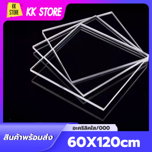 แผ่นอะคริลิคใส 000 คุณภาพสูง 60x120cm ทนทาน ไม่เหลืองง่าย เหมาะสำหรับงานที่ต้องการความใสและความแข็งแรง
