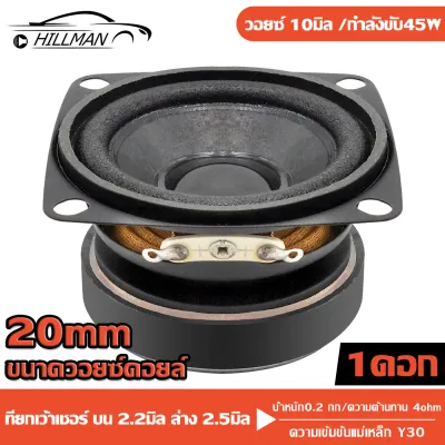 AO ดอกลำโพง 2 นิ้ว 45 watt เล็กสเป็คสูง สายDIY แม่เหล็กหนา 8มิล ลำโพง ลำโพง 2 นิ้ว hk เสียงกลาง เครื่องเสียง ลำโพงติดรถ
