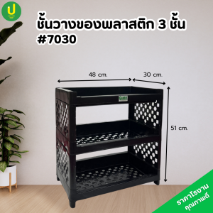 ชั้นวางของพลาสติกสีดำ ชั้นวาง3ชั้นวาง4ชั้นวาง 5 ชั้น พร้อมส่ง จากไทย