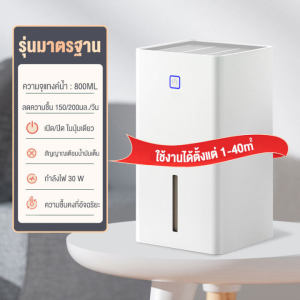 Sohef Mall เครื่องดูดความชื้น เครื่องลดความชื้น สารกึ่งตัวนำควบแน่น ลดความชื้นอย่างเร็ว สัญญาณเตือนน้ำเต็ม ถังเก็บน้ำความจุขนาดใหญ่ 1.1L ประหยัดไฟฟ้า เสียงเงียบ ลดความชื้นพื้นที่50m2 เครื่องดูดความชื้นครัวเรือน เครื่องดูดความชื้นออฟฟิศ dehumidifier