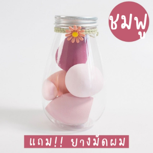 ◼ชุดฟองน้ำ 6 ชิ้น พร้อมกระปุก◼ แถม!!ยางมัดผม เกลี่ยรองพื้น ฟองน้ำแต่งหน้า สีพาสเทล เซตแต้งหน้า