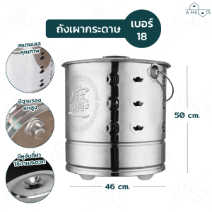 A HAUS ถังเผาสแตนเลส ถังเผากระดาษ ถังเผากระดาษไหว้เจ้า สำหรับ เผากระดาษ ไหว้เจ้า ไหว้บรรพบุรุษ มีหูจับ ขนาด 10 - 28 นิ้ว