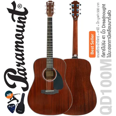 Paramount QD100 : QD100M (รหัสเดิม CD60M) กีตาร์โปร่ง 41 นิ้ว ทรง Dreadnought ไม้มะฮอกกานีเคลือบเงาทั้งตัว + แถมฟรีกระเป๋ากีตาร์ & คาโป้ & ปิ๊ก