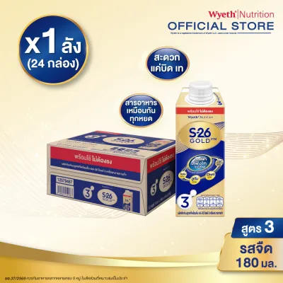 [ใหม่!][ยกลัง][24 กล่อง/ลัง] เอส-26 โกลด์ 3 นมผงพร้อมชง สูตร 3 ผสมแอลฟาสฟิงโกไมอีลิน S-26 Gold 3 Ready-to-Drink Milk Formula 3 [carton][24 boxes/carton]