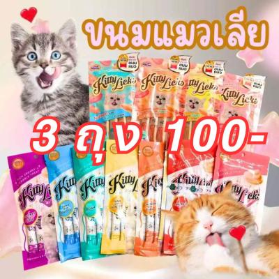 Kitty Licks 1 ถุง บรรจุ 4 ชิ้น ขนมแมวเลีย ขนมแมว แมวเลีย แ