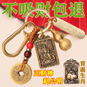 招财已开光 五路正财神赵公明钥匙挂件黄铜朱砂葫芦十二生肖钥匙扣招财五帝钱 Fortune Has Opened Five Roads Is The God of Wealth Zhao Gongming Key Pendant Brass Cinnabar Gourd Twelve Zodiac Key Chain Fortune Five Emperors Money