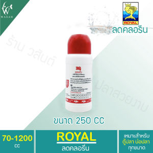 RQ ลดคลอรีน RQ Contract Chlorine (ขนาด 250 cc) BY วสันต์อุปกรณ์ปลาสวยงาม