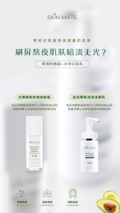 🥑 SkinMate Hero Combo Set Avocado Tone Up Cream Sunscreen SPF30 PA+++ 30ml + Cleanser Amino Acid 110ml
