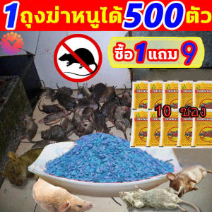 🐀อาหารที่หนูชอบที่สุด ยาเบื่อหนู 10 แพ็ก ยากําจัดหนู เมาส์ที่ตายแล้วไม่มีกลิ่นน่ารังเกียจ เหยื่อกำจัดหนู ยาฆ่าหนู ยาเบื่อ หนู แรงๆ