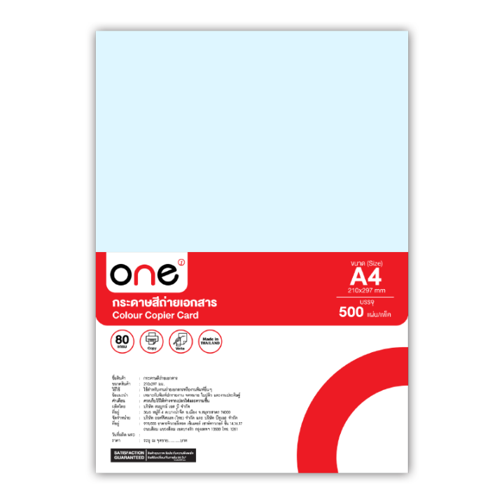 ONE กระดาษสีถ่ายเอกสาร 1 A4 80 แกรม สีฟ้าอ่อน (500แผ่น)