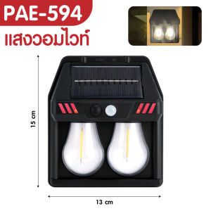 ✨รับประกัน 2 ปี✨⚡ShopWares⚡ โคมไฟติดผนังโซล่าเซลล์มีเซ็นเซอร์ ปรับไฟได้ถึง 3 โหมด โคมไฟเซ็นเซอร์ โคมไฟทางเดิน โคมไฟติดผนัง โคมไฟตกแต่งติดหน้าบ้าน