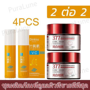 [ซื้อ 2 แถม 2] 377 สกินครีม สดชื่น ละเอียดอ่อน ป้องกันผิวแห้ง ป้องกันผิวไหม้จากแดด และปรับสีผิวให้สม่ำเสมอ และผลิตภัณฑ์ดูแลผิวที่ให้ความชุ่มชื้น Lutein Eye Care Oil Eye Essence Oil ช่วยลดรอยคล้ำรอบดวงตา ลดรอยคล้ำรอบดวงตา บรรเทาความเมื่อยล้าของดวงตา 8มล
