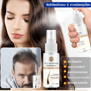 สเปรย์นุ่ม นวดหนังศีรษะ ผมหนาและเรียบลื่น สเปรย์สารอาหาร ปรับปรุงสภาพเส้นผม สูตรอ่อนโยน การดูแลเส้นผมทุกวัน