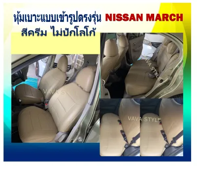 NISSAN MARCH หุ้มเบาะหนังเข้ารูปนิสสัน มาร์ช 5 ประตู สีดำด้ายแดง หุ้มเบาะหนังเข้ารูปตรงรุ่น หุ้มเบาะเฉพาะรุ่น หุ้มเบาะแบบเข้ารูป หุ้มเบาะรถ หนังหุ้มเบาะ ผ้าหุ้มเบาะ ที่หุ้มเบาะ เบาะหุ้ม หุ้มเบาะรถกระบะ หุ้มเบาะรถยนต์ #MARCH