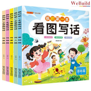 【我的第一本看图写话】(全套5册)彩图注音版 儿童衔接写话看图范文 写说话思维导图阅读理解基础作文 Chinese Children Picture Work Book Buku Kerja WeBuild