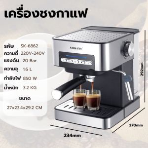 เครื่องชงกาแฟ กึ่งอัตโนมัติ รุ่น Upgrade รังสรรเมนูได้ ตามสไตล์ 850W แทงค์น้ำ1.6L มีที่ตีฟองนม