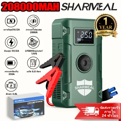 แบตเตอรี่สำรองสำหรับจั้มสตาร์ทในรถยนต์ ขนาดความจุ 208000 mAh พกพาง่าย มาพร้อมปั๊มลมในตัว ใช้งานสะดวกสบาย ปลอดภัยในการใช้งาน-jump start