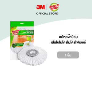 3M™ Scotch-Brite™ สก๊อตช์-ไบรต์ อะไหล่ผ้าม็อบไมโครไฟเบอร์สำหรับถังปั่น