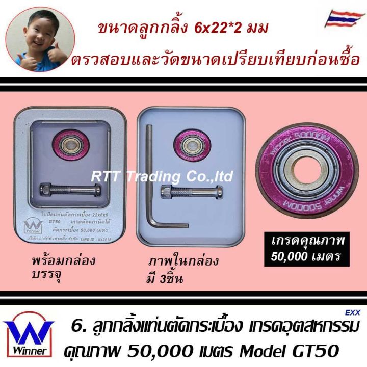 Winner ลูกกลิ้ง ลูกกลิ้งแท่นตัดกระเบื้อง ใบมีดแท่นตัดกระเบื้อง มีใหีเลือกหลายคุณภาพ