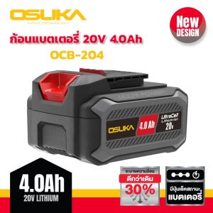 OSUKA เครื่องเป่าลมไร้สาย 20v OCJB846-M1 / OCJB846-N สวิตช์กดง่าย ไม่เมื่อย สวิตช์แบบมือบีบทรงยาว กดง่าย