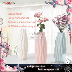 แจกันทรงสูง แจกันพลาสติก แจกัน แจกันสวยๆ แจกันดอกไม้ ของประดับตกแต่งบ้าน ขนาด 7.5*7.5*21 ซม