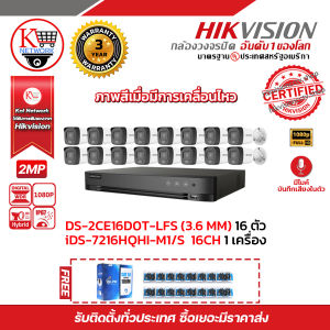 HIKVISION iDS-7216HQHI-M1/S 16CH 1 ตัว กล้องวงจรปิด DS-2CE16D0T-LFS (3.6mm) (16PACK) ฟรีสานแลน utp cat5a 100m + Balun HD202P 16ชิ้น