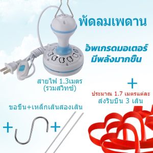 COD พัดลมไล่แมลงวัน มอเตอร์ทองแดงแท้ พัดลมแขวนไล่แมลงวัน ใช้สำหรับ อาหารสำเร็จรูป ร้านขายเนื้อ ร้านขายอาหารสด ร้านจานเย็น fly repellent fan