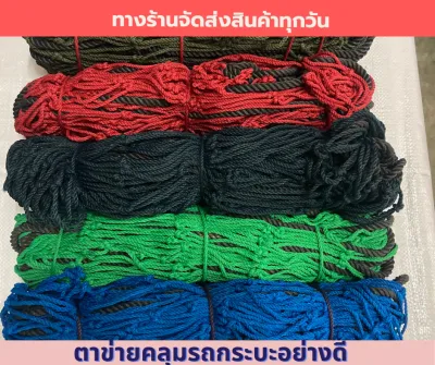 ตาข่ายคลุมรถ ตาข่ายคลุมของ กันของตก คละสี ขนาด 2.5x3 เมตร