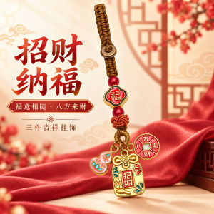 已开光 招财钥匙扣 手机链 礼物 Fortune-Taking Keychain Mobile Phone Chain Gift 中式手机链挂饰手工编织结红珠八方来财铜钱葫芦吊牌钥匙扣小饰品